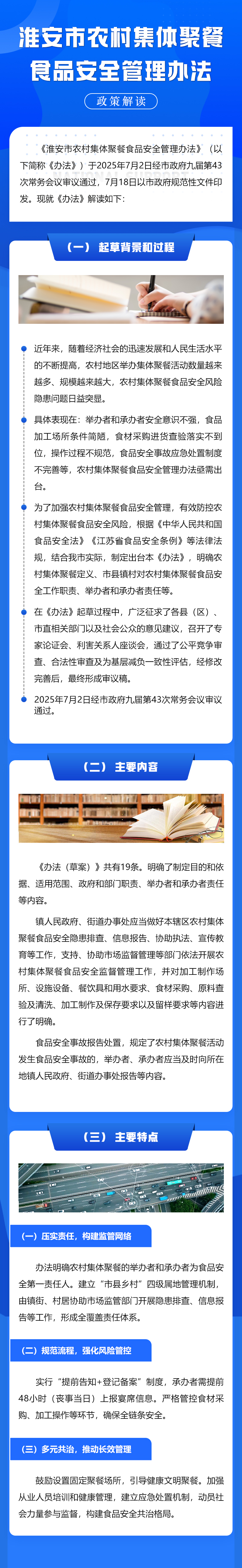 一圖讀懂《淮安市農(nóng)村集體聚餐食品安全管理辦法》.jpg